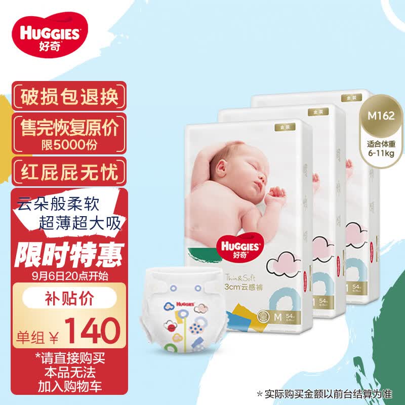 好奇（Huggies）金装纸尿裤M162片(6-11kg)中号婴儿尿不湿超薄柔软超大吸力透气怎么样,好用不?