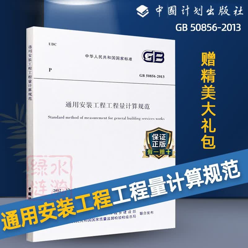 通用安装工程工程量计算规范GB50856-2013 13清单计价规范