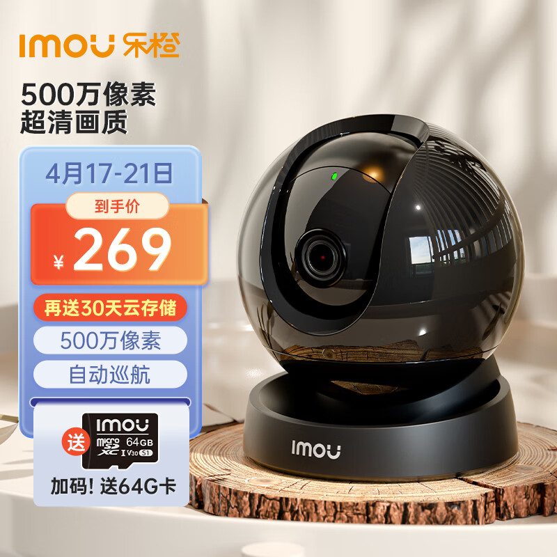 乐橙(IMOU)S2D-5M室内监控摄像头 500万超清 家用云台监控 自动巡航语音对讲 人宠检测