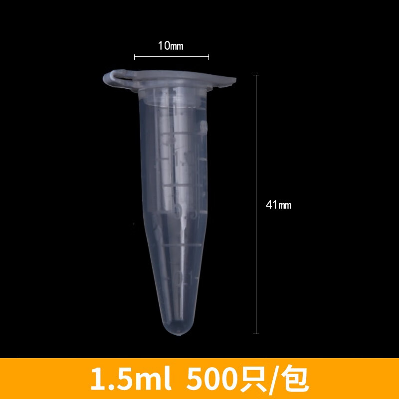 华鸥塑料刻度带盖离心管 EP管圆底带刻度微量实验室 种子瓶 样品瓶 1.5ML（500只/包）