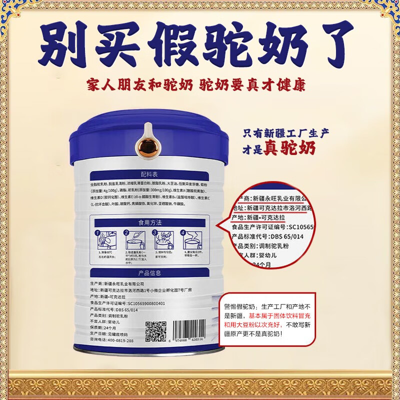 边疆黄金 骆驼奶粉新疆正宗益生菌无蔗糖高钙中老年儿童青少年驼奶粉