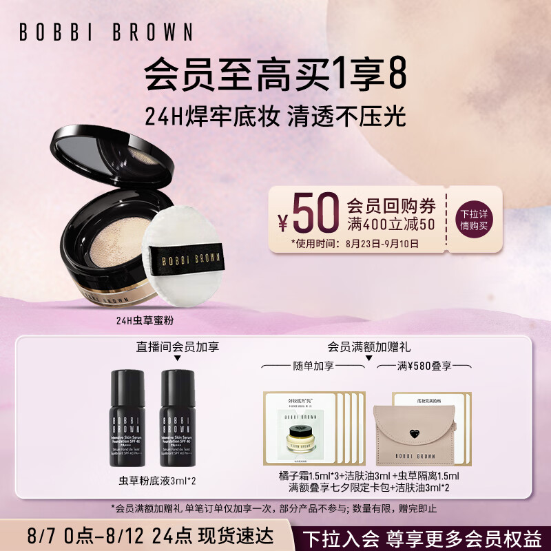 芭比波朗（Bobbi Brown）24H虫草蜜粉1号色10g 定妆持妆散粉 七夕礼物 送女友