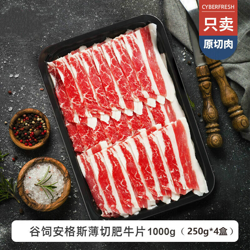 安格斯后胸牛排原切雪花肥牛卷 烤肉火锅涮肉5盒装 安格斯雪花肥牛