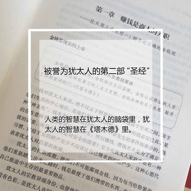 塔木德-智慧全书详情图