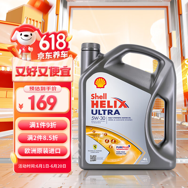 壳牌（Shell）超凡喜力全合成 Helix Ultra 5W-30  SL  4L 欧洲原装进口机油