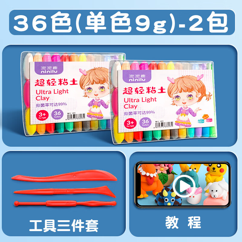 12色超輕粘土彩泥橡皮泥泡泡泥太空泥兒童大包裝diy材料包工具套裝橡膠泥 36色（拍1發(fā)2）粘土+送工具