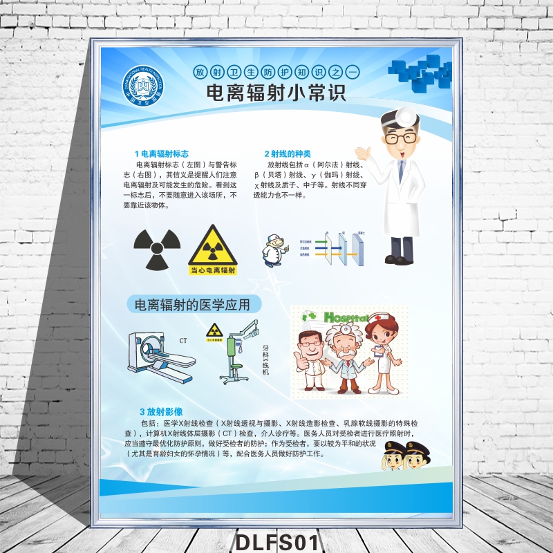 闪刻医院放射科ct磁共振检查安全标语放射防护注意事项提示牌电离辐射