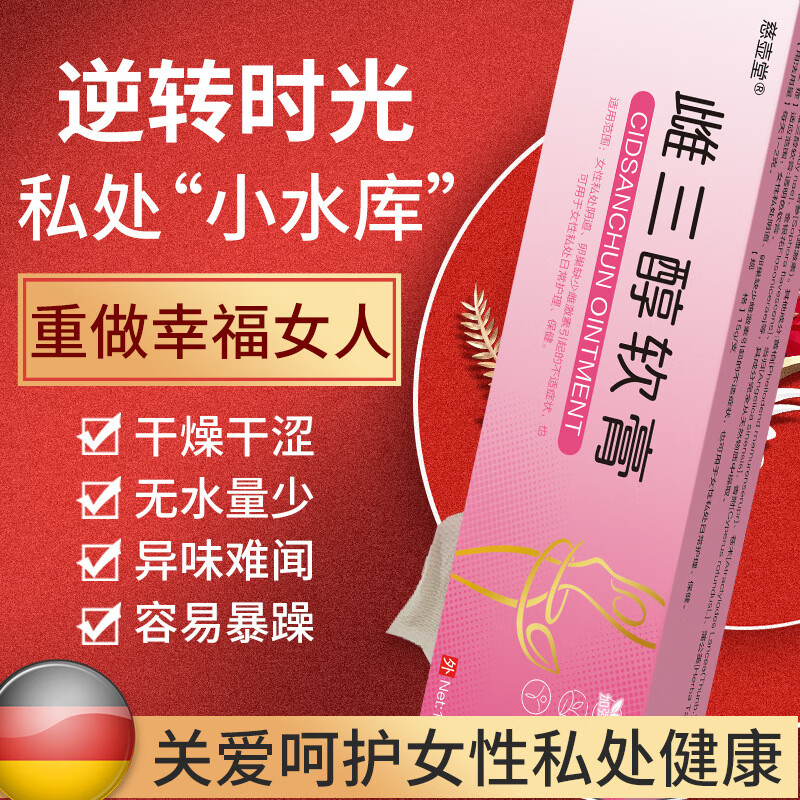 倍美力雌软膏普罗l雌烯雌软膏外用私处干涩异味天然雌 1支