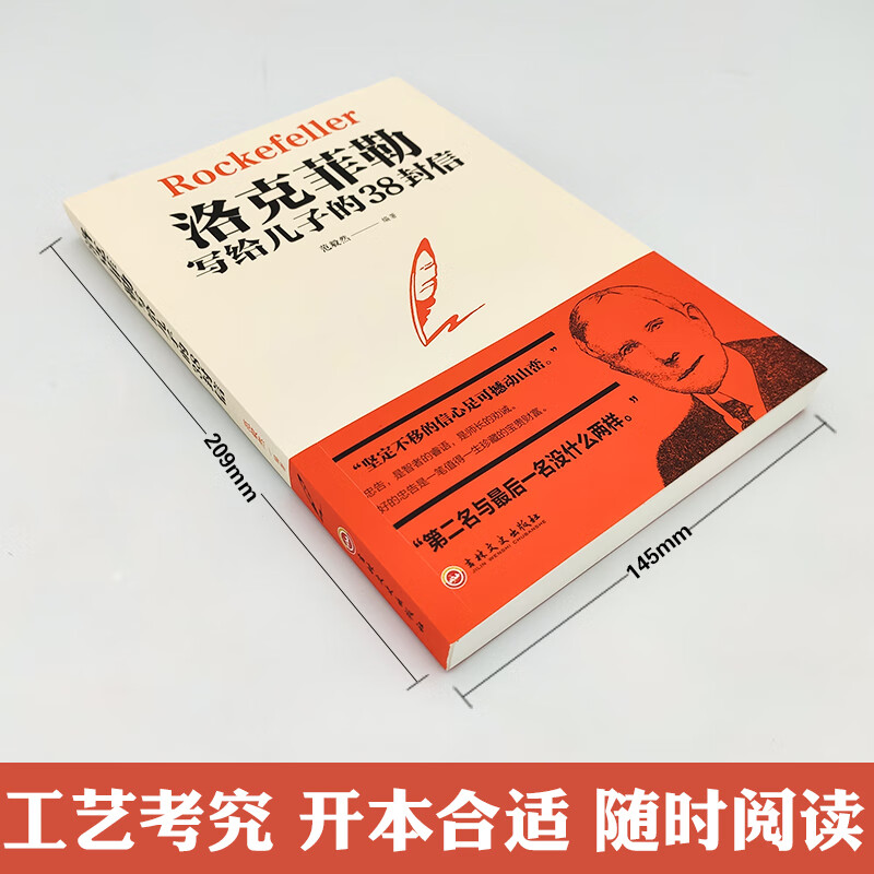 洛克菲勒写给儿子的38封信正版 孩子洛克菲洛留给儿子的38封家书诺克