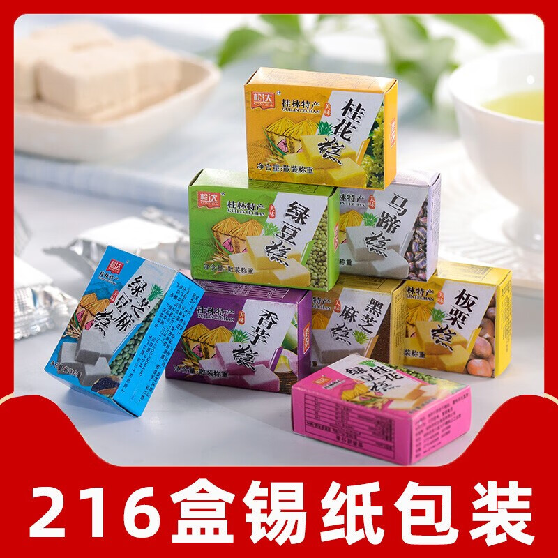 特产桂花糕板栗糕马蹄糕绿豆糕栗子糕黑芝麻糕糕点点心零食休闲食品