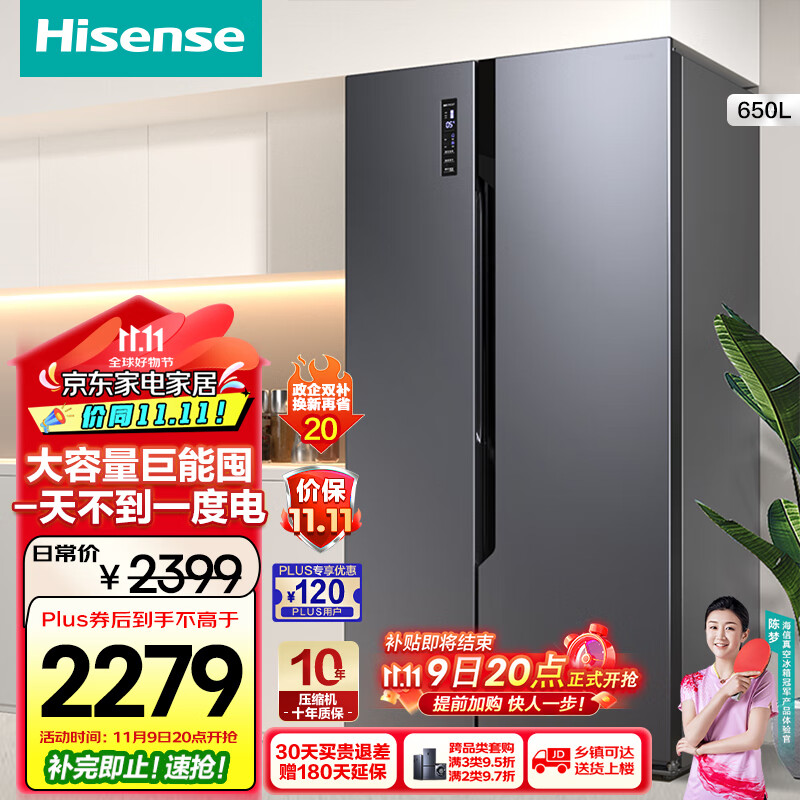 海信（Hisense）冰箱双开门大容量对开门家用650升 一级能效节能变频风冷无霜双门电冰箱以旧换新 BCD-650WFK1DPUQ