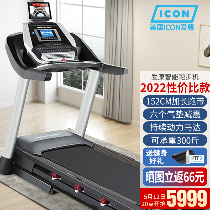 美国（ICON）爱康跑步机可折叠家用跑步机99717/705CST健身房运动器材