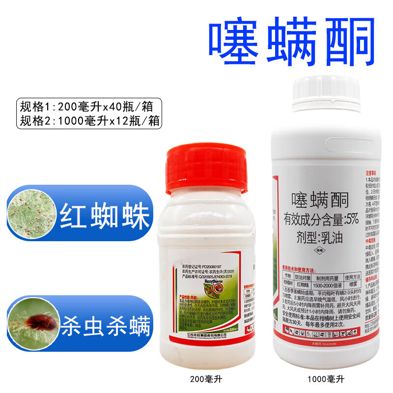 拥果5%噻螨酮柑橘树红蜘蛛叶螨螨虫农药杀卵杀螨剂 200ml 1000ml 200