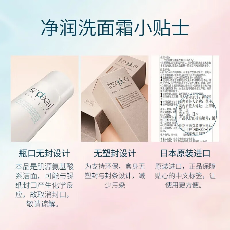 芙丽芳丝（freeplus）氨基酸洗面奶 男女士 敏感肌100g 