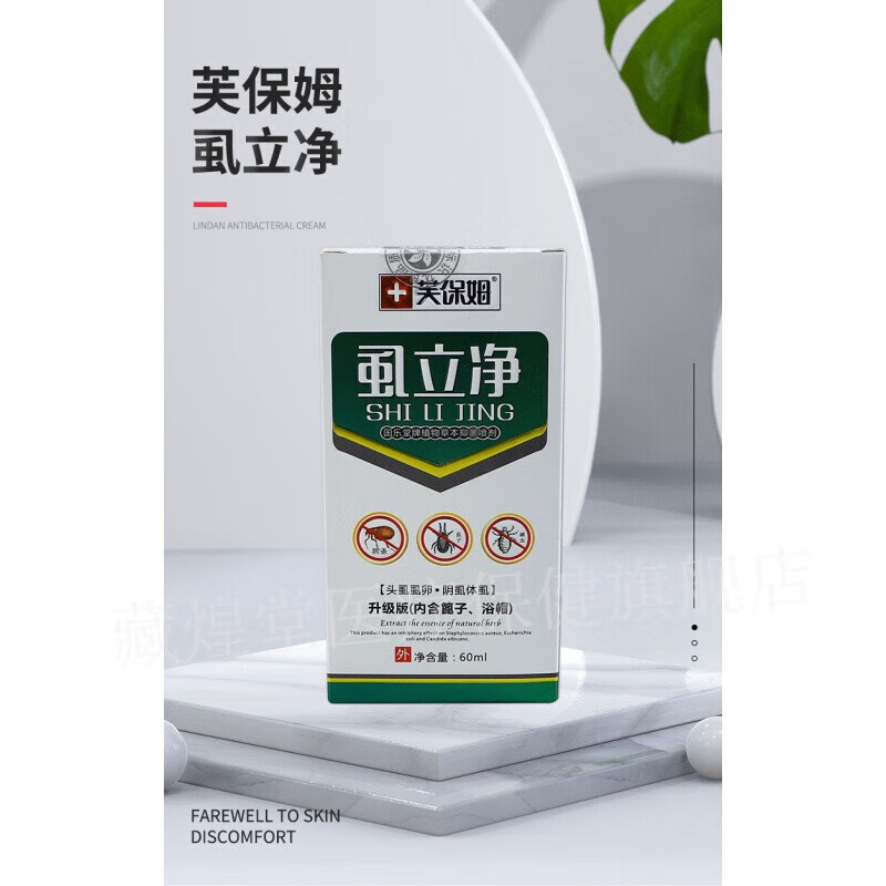 【鸣耀医疗】直售芙保姆虱立净阴虱喷剂虱子梳去除虱卵体虱头虱虫