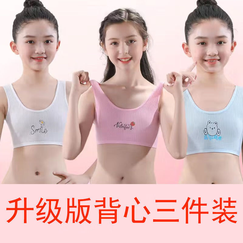 【亏本冲量】儿童内衣女10岁女童背心发育期内衣13岁中大童学生小女孩