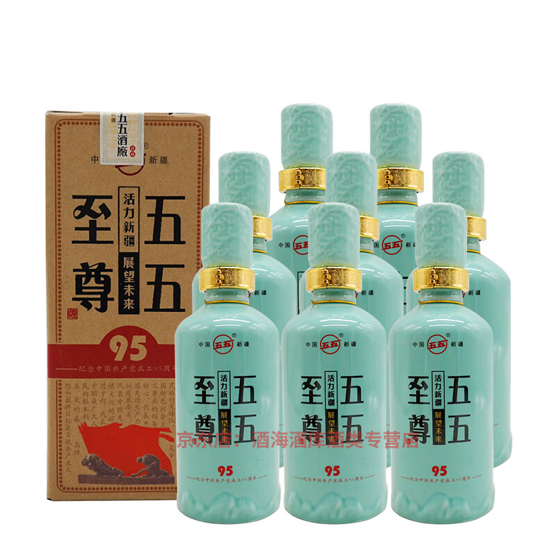 五五新疆兵团五五酒厂五五至尊48度300ml整箱8瓶纯粮浓香型纪念酒 48