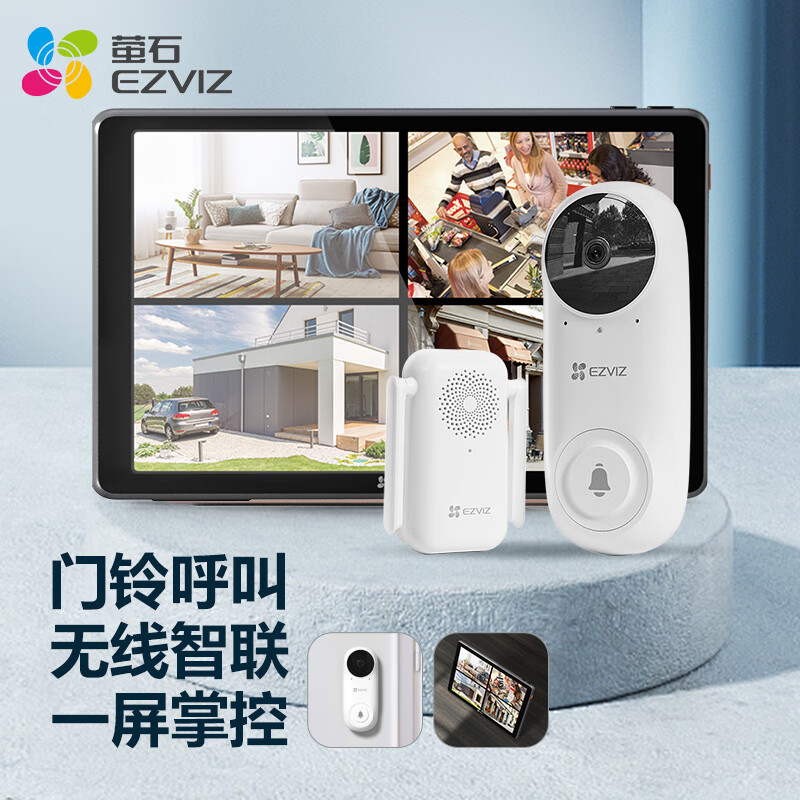 达人评测萤石DB2C+SD1-D可视门铃摄像头如何怎么样？帮你选择的不会错的