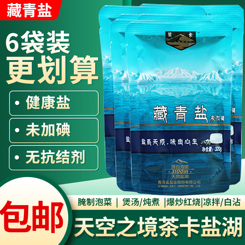 青海湖大青盐食用大粒粗盐口含青盐500g另有治乌梅中材 精品级食用