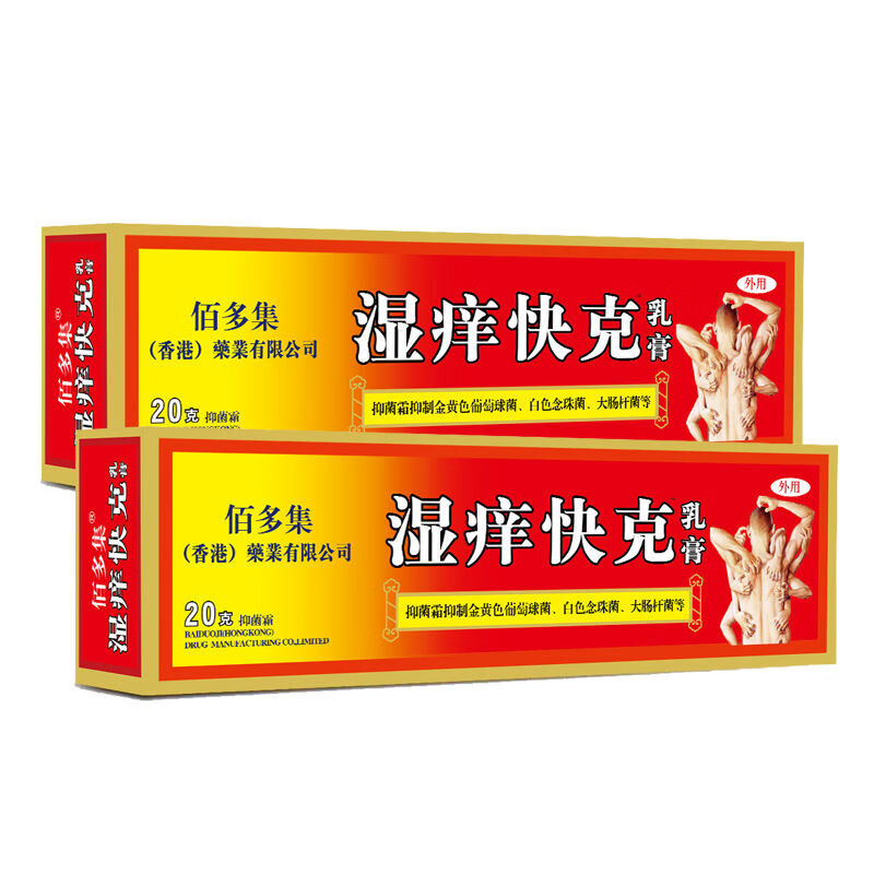 【药房直售】佰多集斧标快克乳膏皮肤外用湿痒快克 痒快克一盒