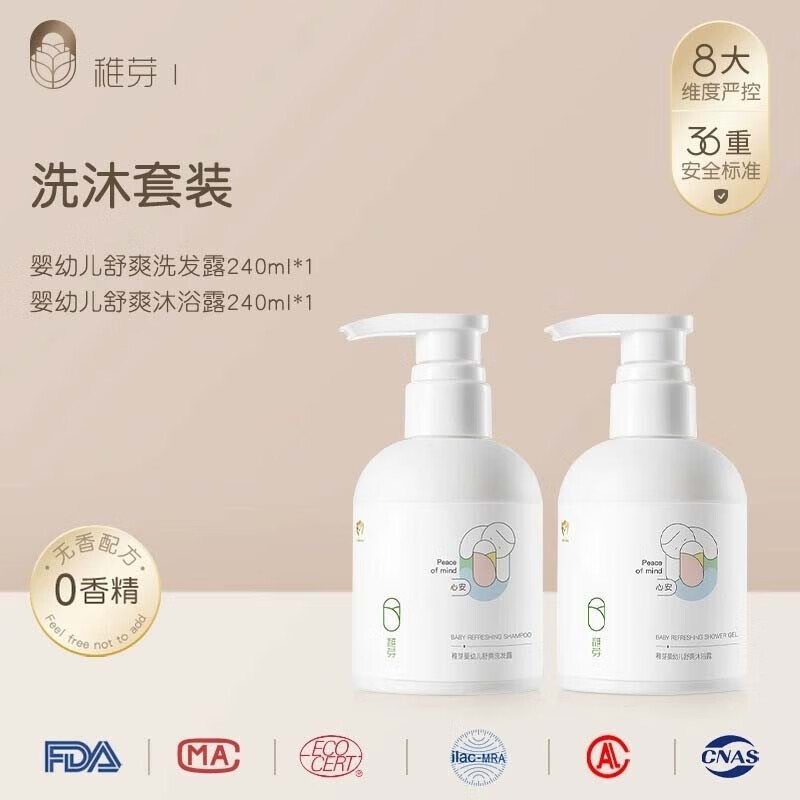 稚芽儿童洗发水宝宝专用洗发露3-12岁男女氨基酸无硅油洗头膏 婴幼儿洗沐套装怎么样,好用不?