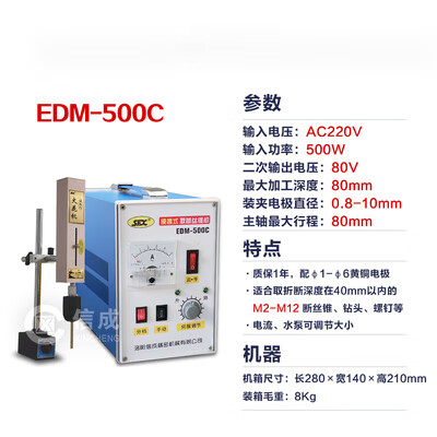 夢(mèng)茜兒EDM-500c便攜式電火花機(jī)取斷螺絲電火花取斷絲錐機(jī)穿孔機(jī)火花機(jī)的 EDM-500C含稅價(jià)