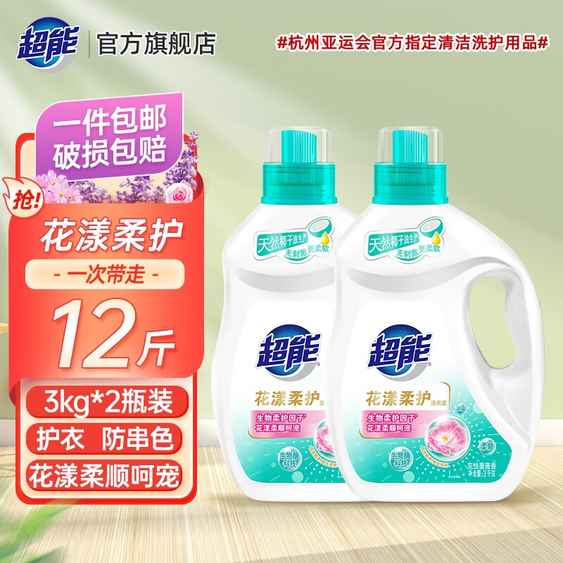 超能洗衣液花漾柔护持久留香去渍护衣色整箱批发家用实惠机洗旗舰 【12斤装】3kg*2瓶高性价比高么？
