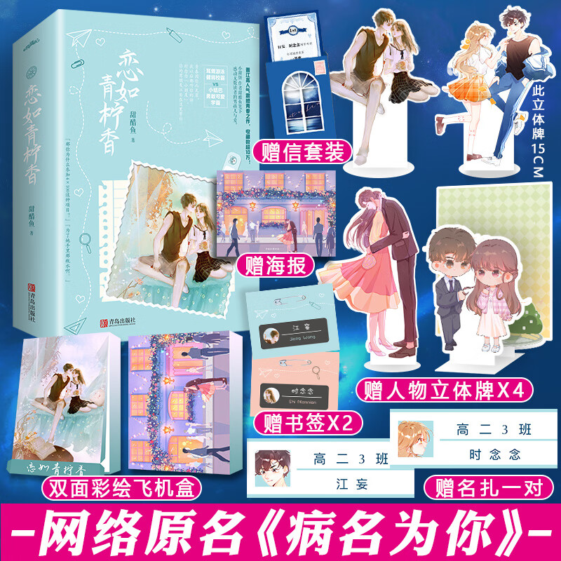 正版书籍  病名为你实体书 恋如青柠香 晋江甜醋鱼 青春文学都市言情