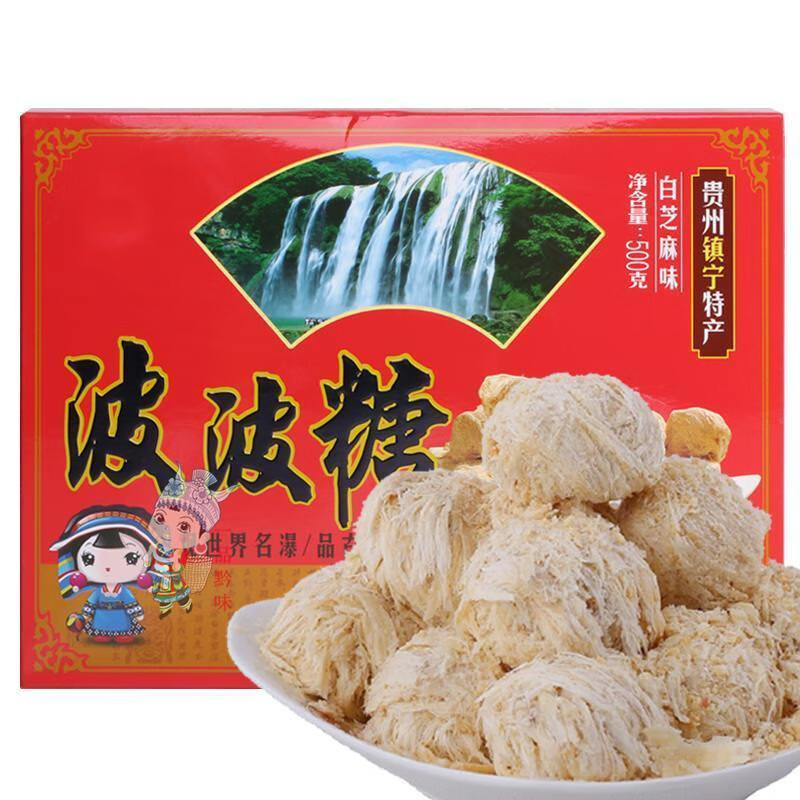 华耀堂贵州安顺特产镇宁黄果树小吃点心糖果糕点波波糖500g 白芝麻味