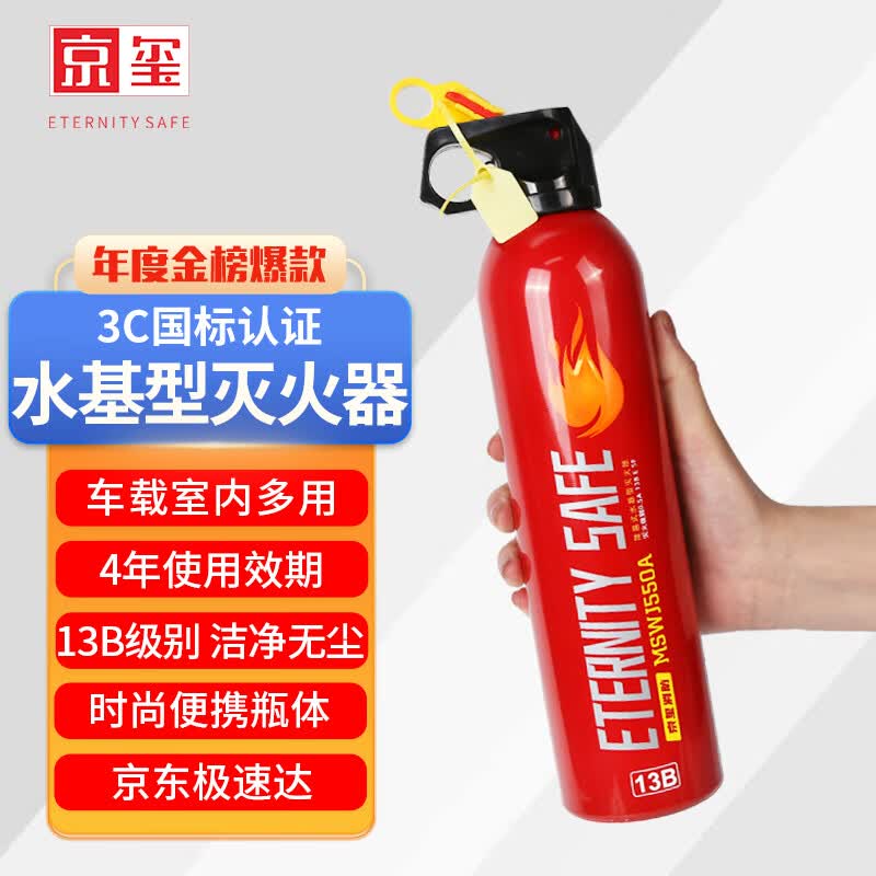 京玺 水基灭火器车载用家用灭火器便携3C认证消防器材 13B级别550A怎么看?