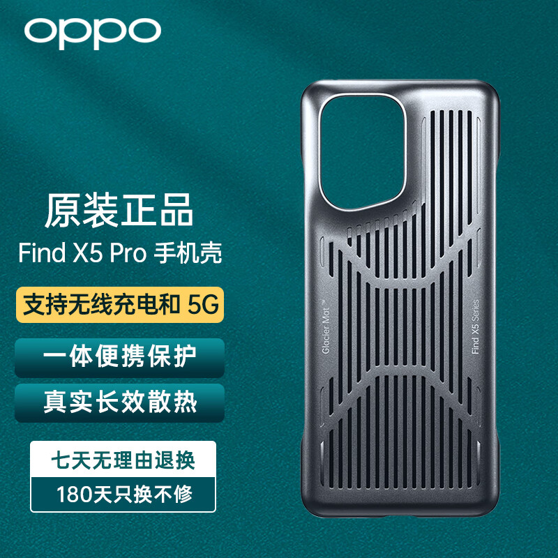 OPPO Find X5 Pro冰肤散热保护壳  正品手机壳 保护壳 手机保护套 防刮防摔 灰色手机壳