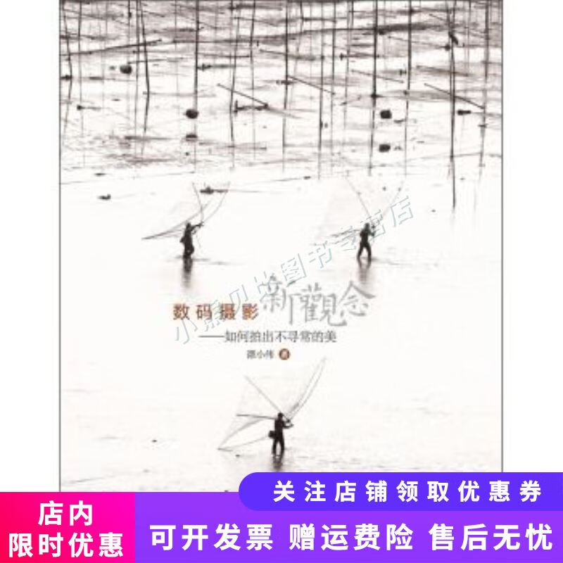 数码摄影新观念：如何拍出不寻常的美