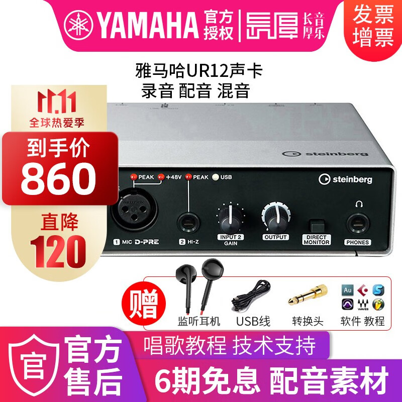 YAMAHA 雅马哈 UR12 配音有声书录音声卡USB音频接口编曲混音设备 吉他弹唱乐器录音套装 UR12 官方标配