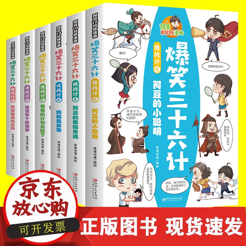 爆笑三十六计(全六册)