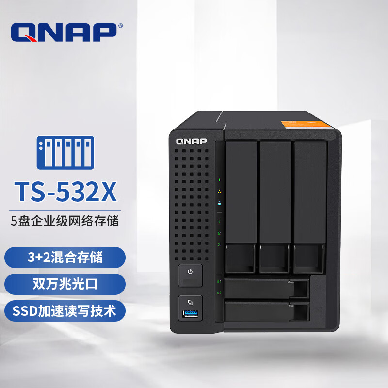 威联通（QNAP）TS-532X 五盘位nas网络存储服务器 文件共享备份云盘 双万兆网口 0TB 标配