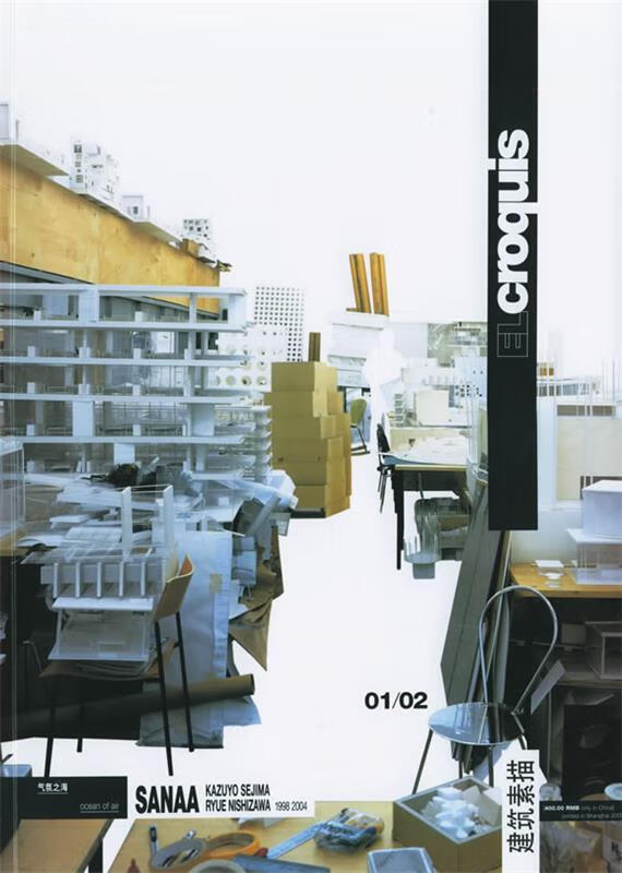 建筑素描:sanaa专辑