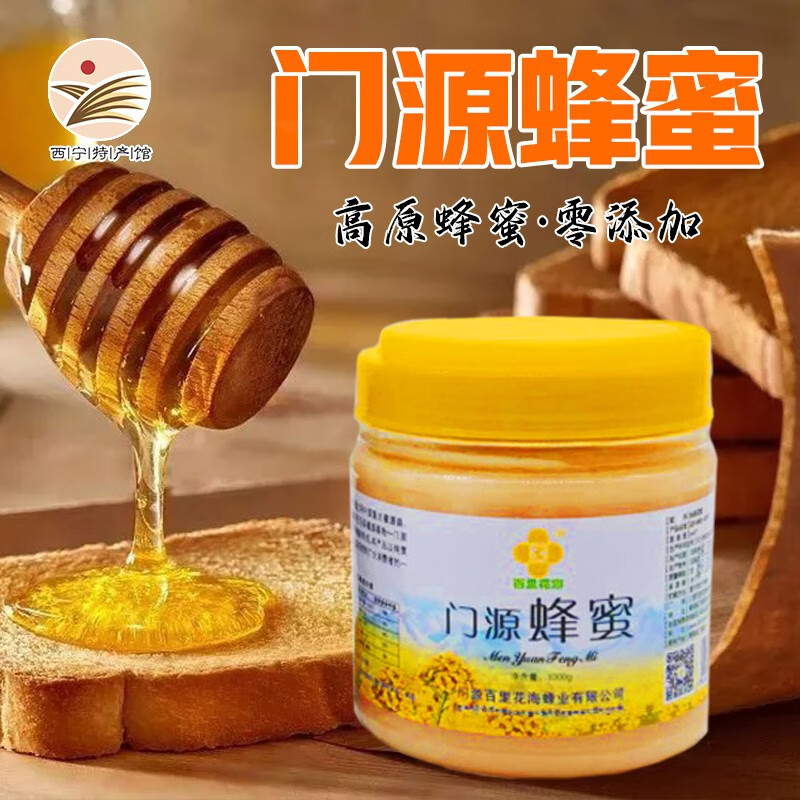 【青海特产】 百里花海 门源蜂蜜油菜花蜜蜂蜜 1000g/瓶两斤装礼品