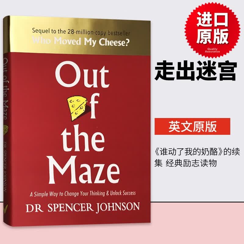 走出迷宫 Out of the Maze 谁动了我的奶酪续集 英文原版经典励志读物 自我管理提升 Spencer Johnson 英文版进口书籍