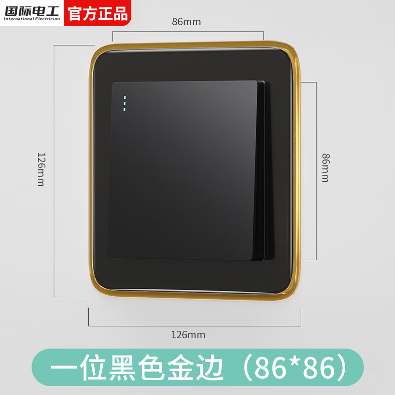 国际电工开关保护套开关贴超薄现代简约窄边轻奢高端亚克力墙壁装饰贴 黑色金边开关贴【86*86mm】