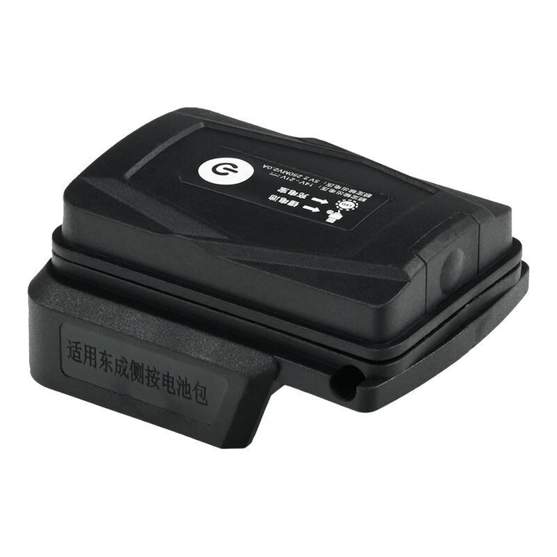 东成通用款电动扳手电池转换器扳手电池转换器手机充电变充电宝快