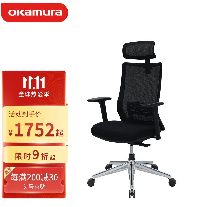 奥卡姆拉Okamura电脑椅日本冈村portone椅子人体工学家用可躺办公椅电竞椅老板椅座椅游戏椅 黑色铝合金脚架（约免费安装）