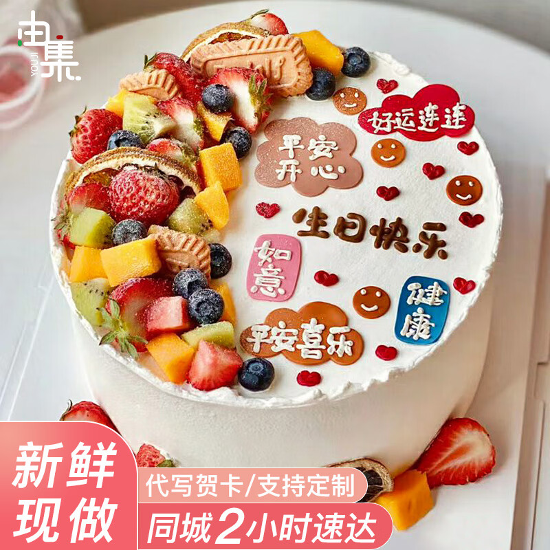 由集 生日蛋糕 全国同城配送 预定送儿童祝寿新鲜水果蛋糕 当天日送达
