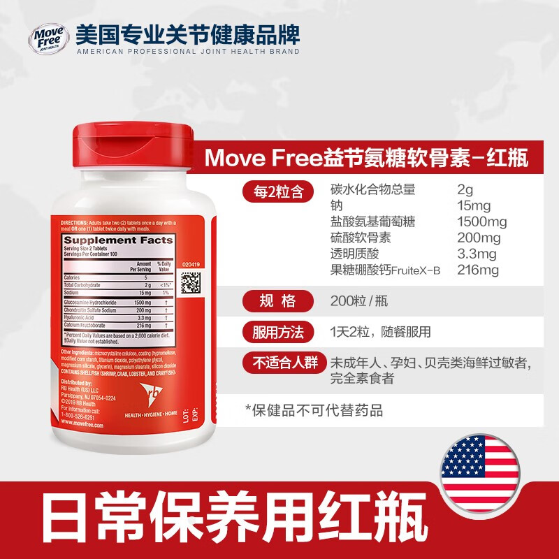 益节（Move Free）氨糖软骨素钙片红瓶200粒*2 强维骨力 中老年成人补钙营养保健品 【强健关节】红瓶氨糖 200粒*2瓶