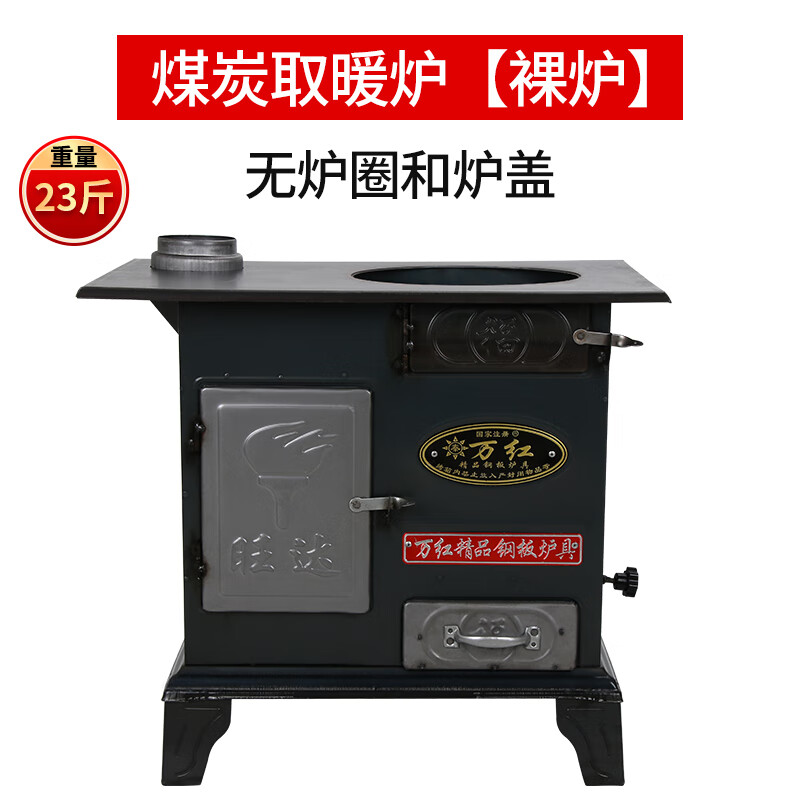 颇通柴煤两用取暖炉室内煤炭烤火炉农村家用柴火烧柴炉子烧煤煤块烤火