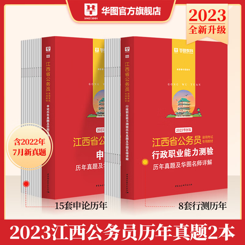 江西省考历年真题试卷华图江西省考公务员考