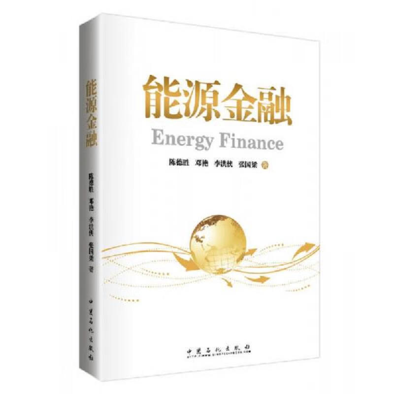 能源金融