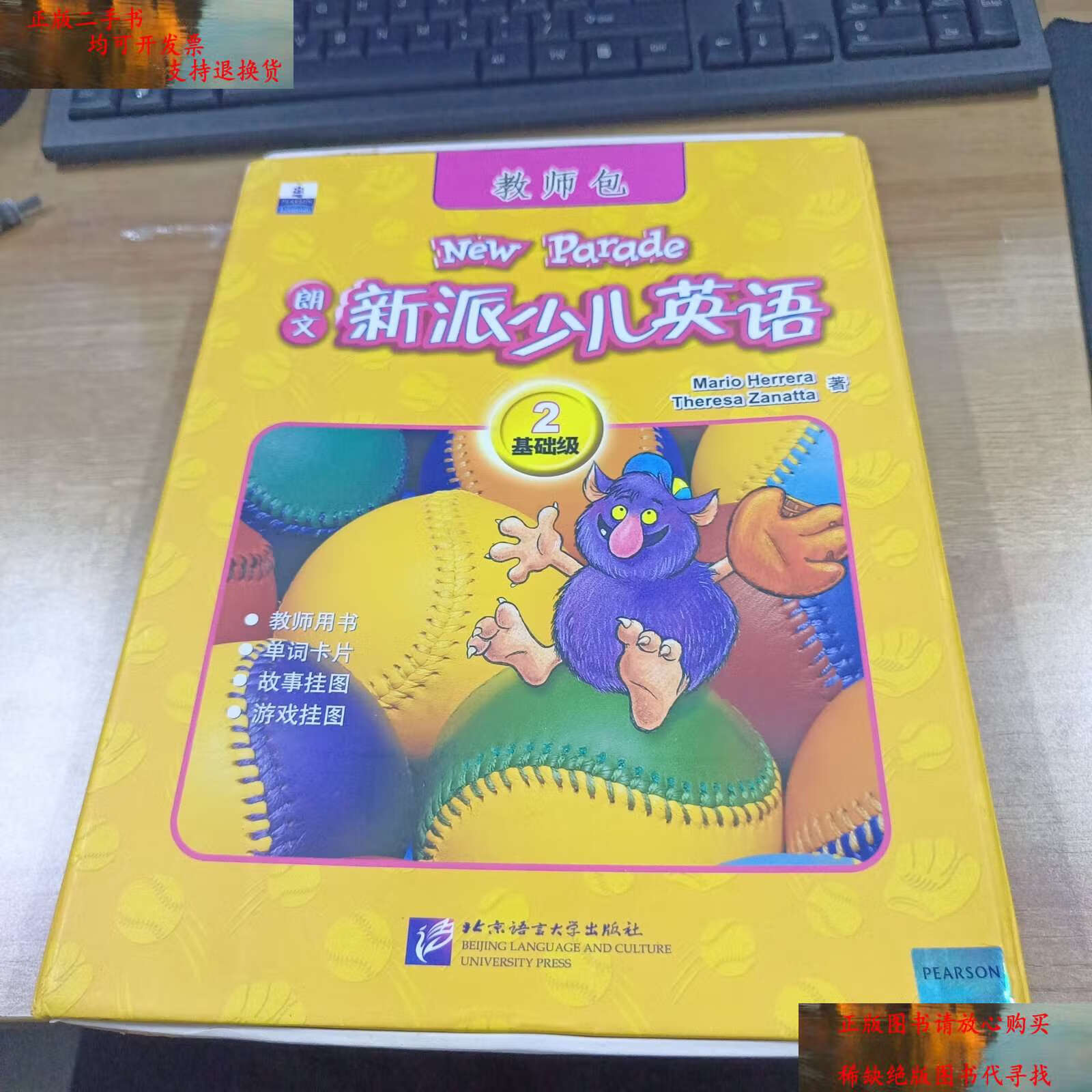 【二手书9成新】新东方·朗文新派少儿英语2:基础级(教师包)(英文)