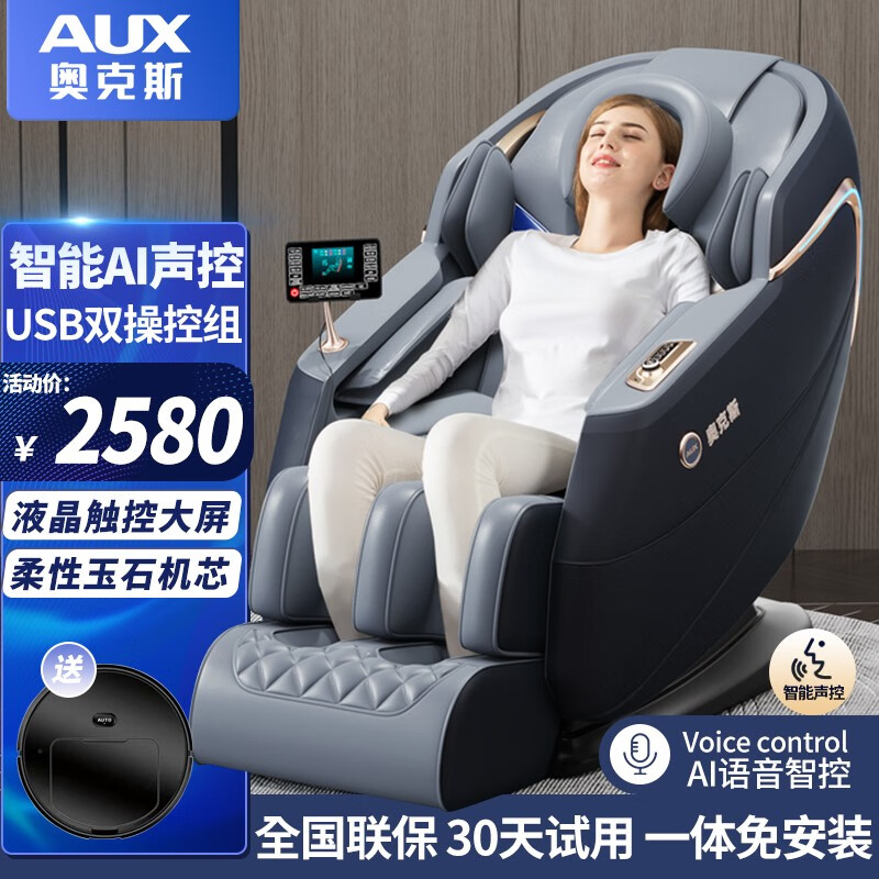 奥克斯（AUX）按摩椅家用全身太空舱全自动多功能零重力智能电动按摩沙发按摩机送爸爸妈妈父母亲节生日礼物实用 豪华智能语音+岫玉按摩+腰背艾草热敷+双芯升级黑灰