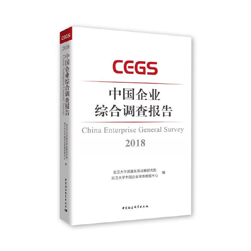 中国企业综合调查报告