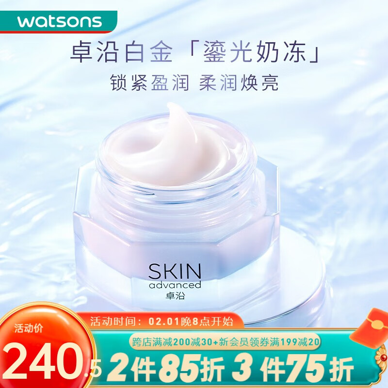 卓沿（SKIN ADVANCED）屈臣氏S.A.卓沿水耀肌焕采晶透丝羽凝霜 45g